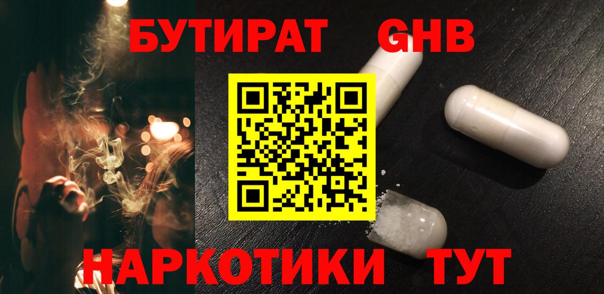 Бутират оксибутират Чернушка