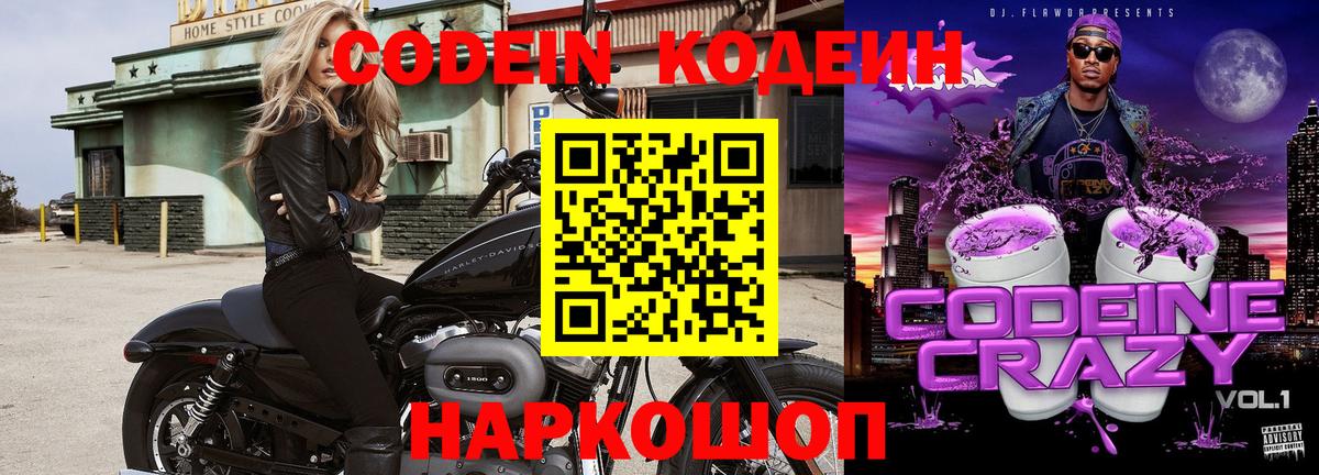 Чернушка  Codein напиток Lean (лин)  Вход с VPN 