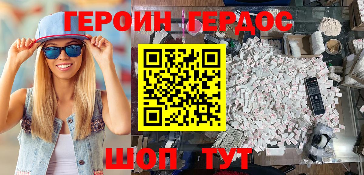 Героин герыч Чернушка